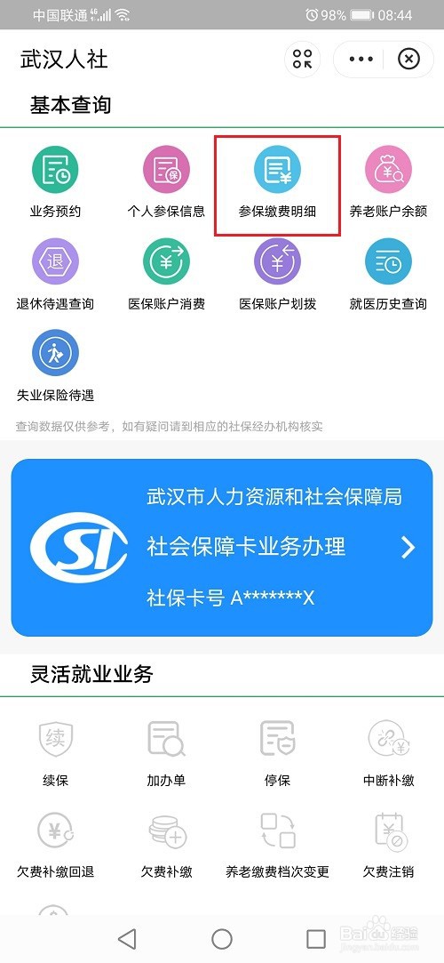 入职后失业补助金怎么停