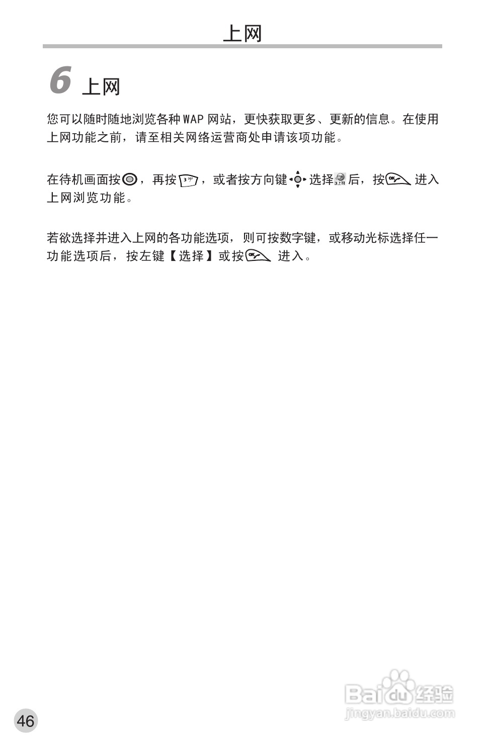 英华达220手机使用说明书:[6]