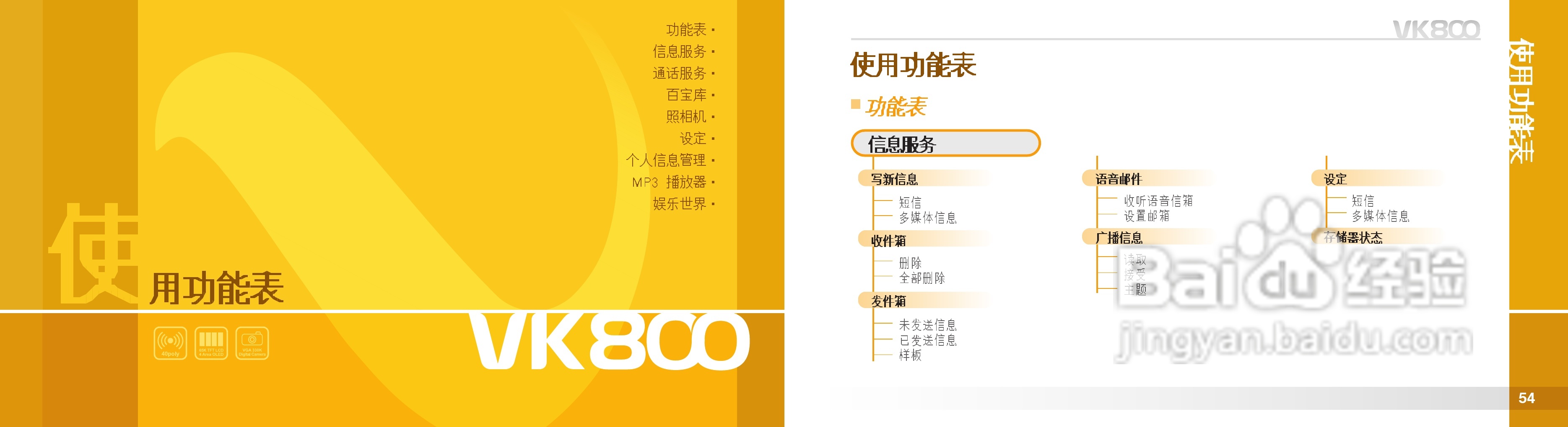 唯开VK800手机使用说明书:[3]