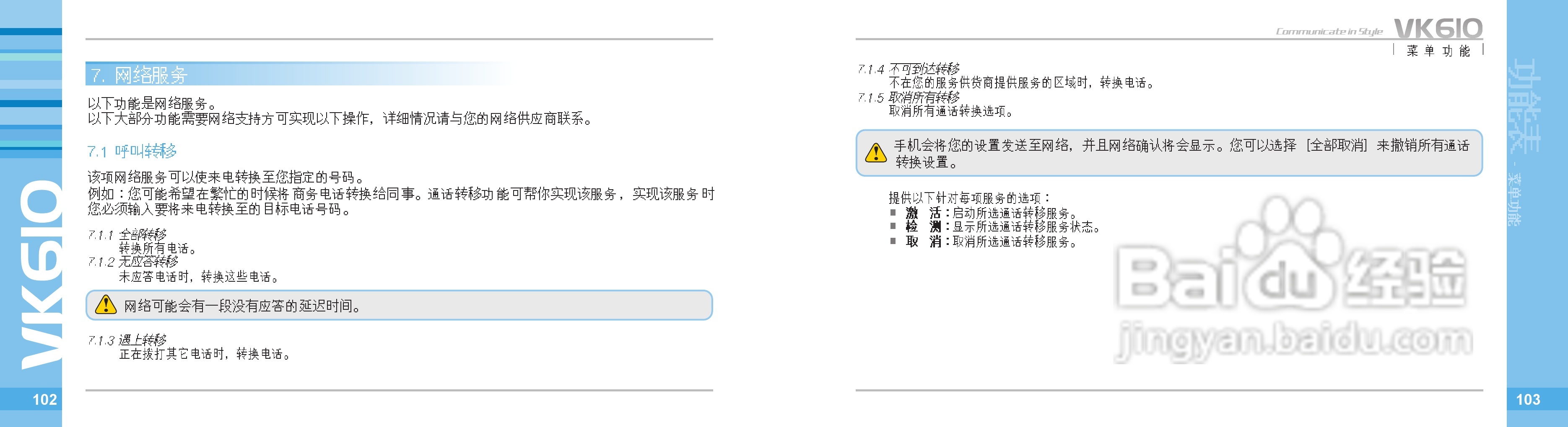 唯开VK610手机使用说明书:[6]