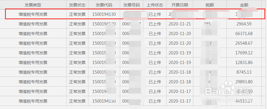 系统里的发票明细如何查看打印