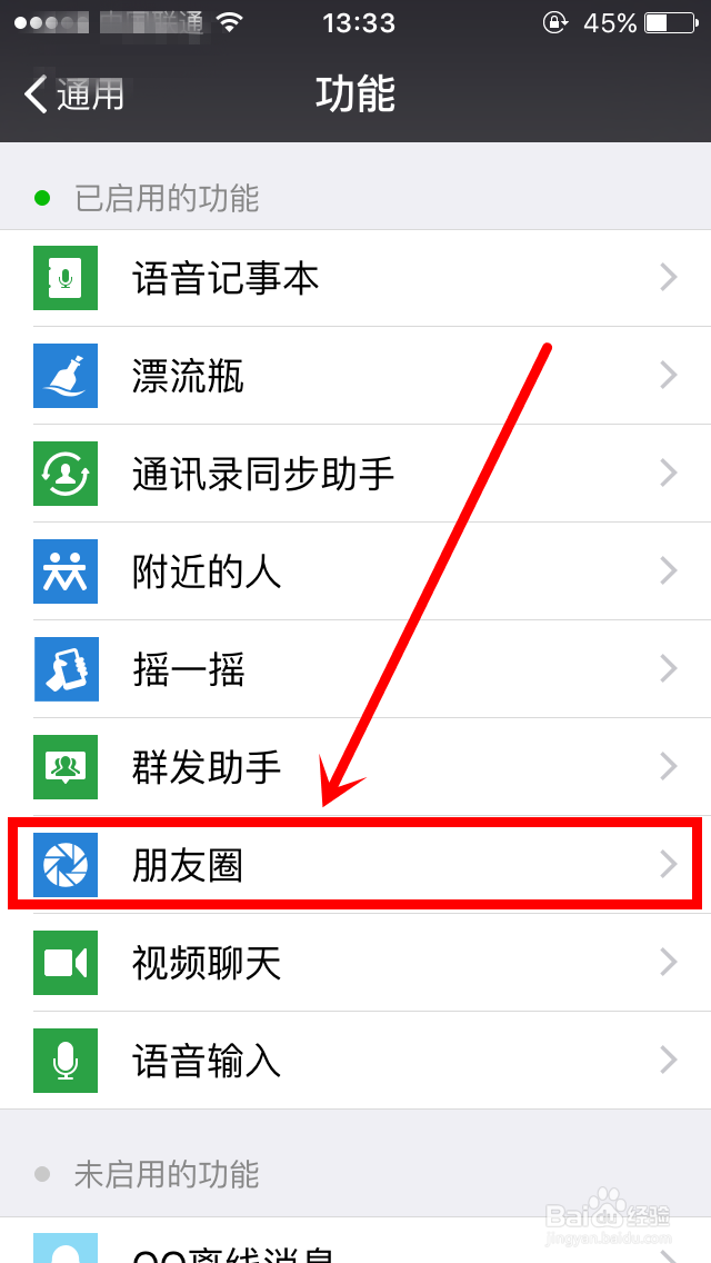 怎样把自己的微信朋友圈对固定的人屏蔽