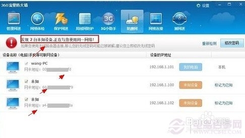 怎么看有没有人蹭网 如何看是否被蹭网方法
