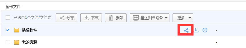 百度云如何创建私密链接