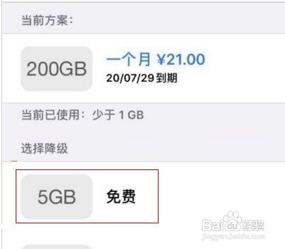 iphone11手机icloud如何取消每月6元