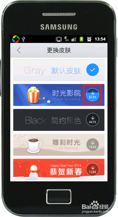 手机QQ浏览器怎么设置皮肤