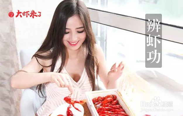 如何正确 吃小龙虾