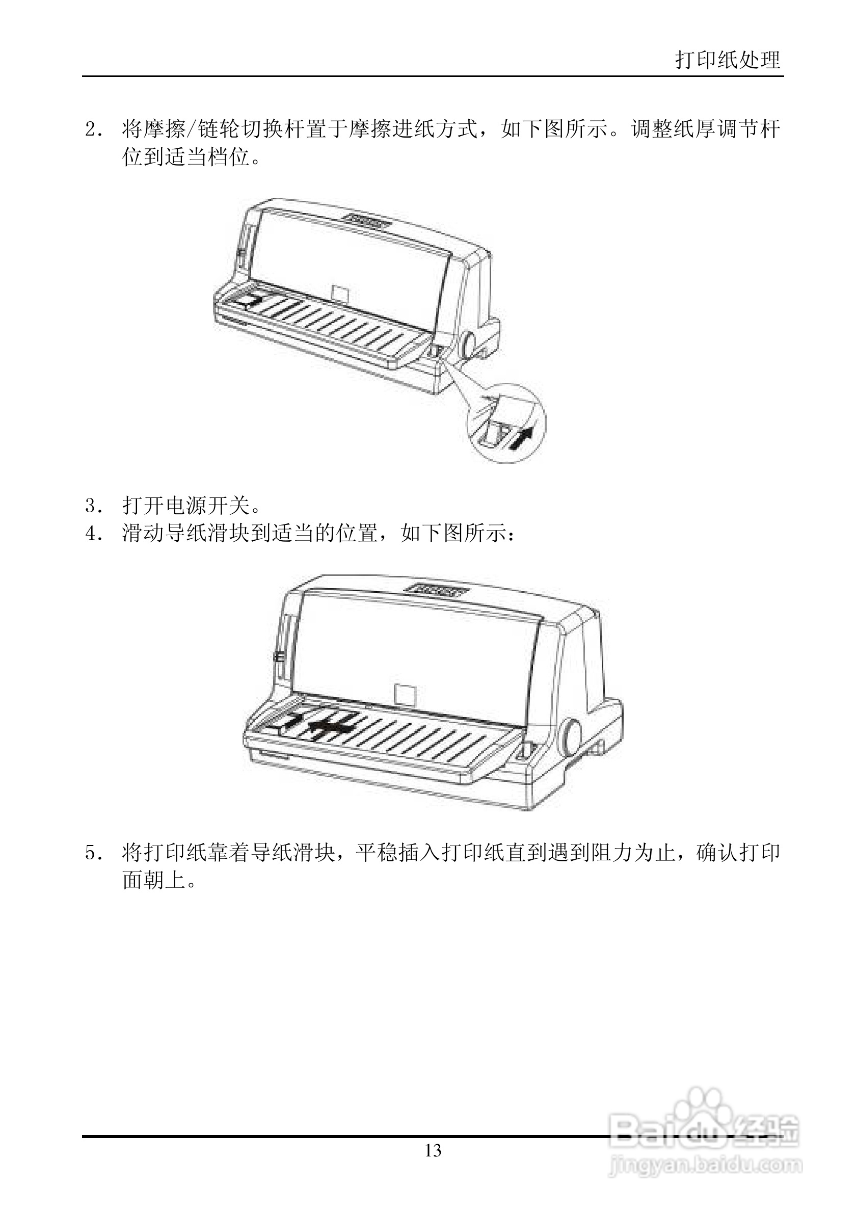实达BP-660K打印机使用说明书:[3]