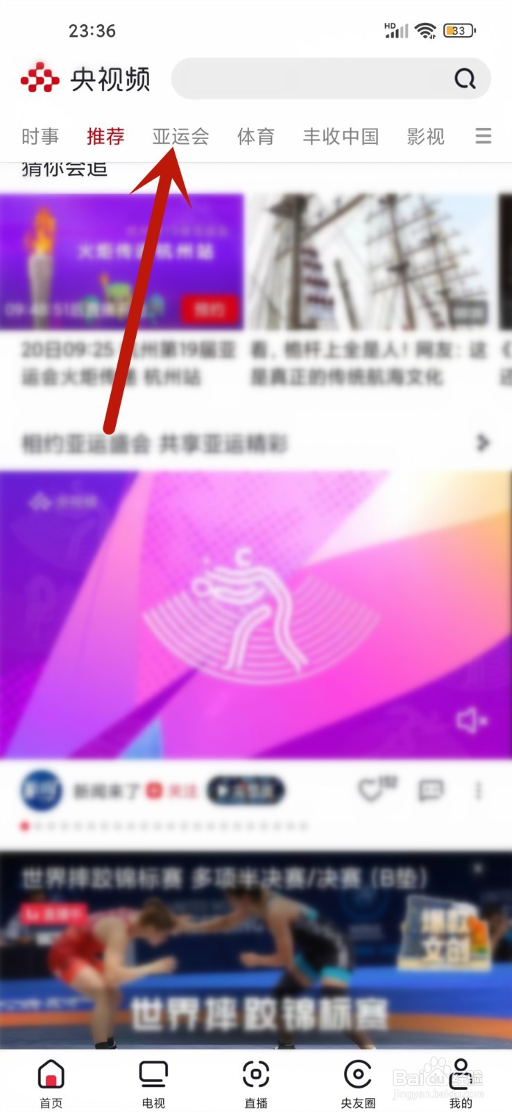 2023杭州亚运会王者荣耀在哪看直播