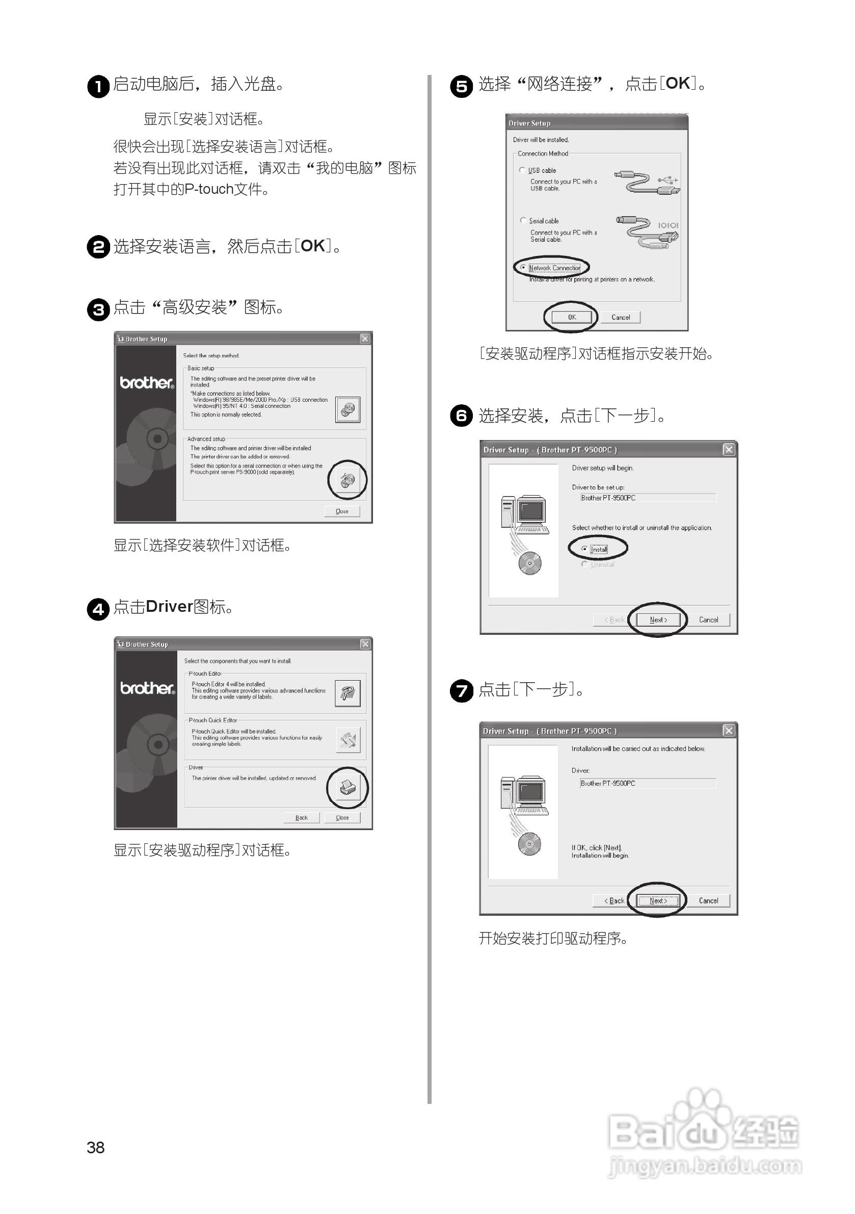 兄弟PT-9500PC标签打印机使用说明书:[4]