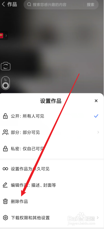 怎么删除快手极速版发布的作品