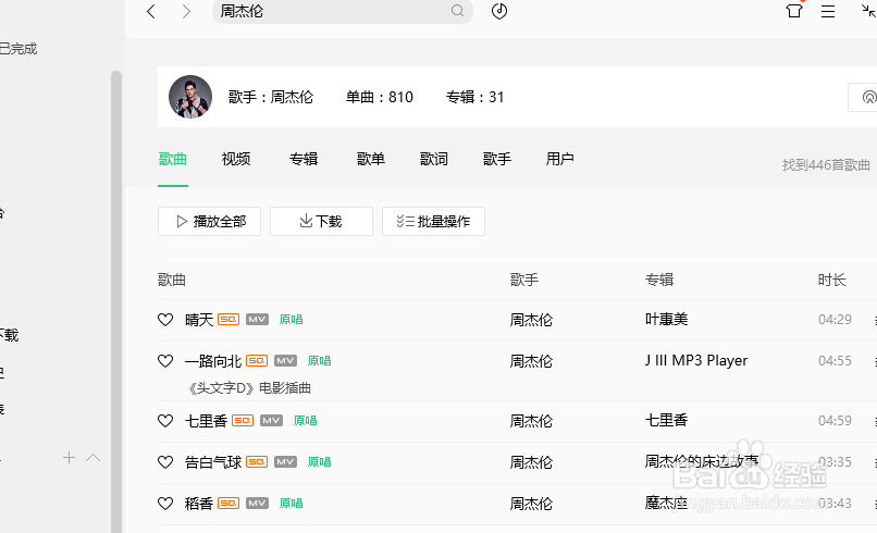 QQ音乐如何免费听周杰伦歌曲周董歌曲免费攻略