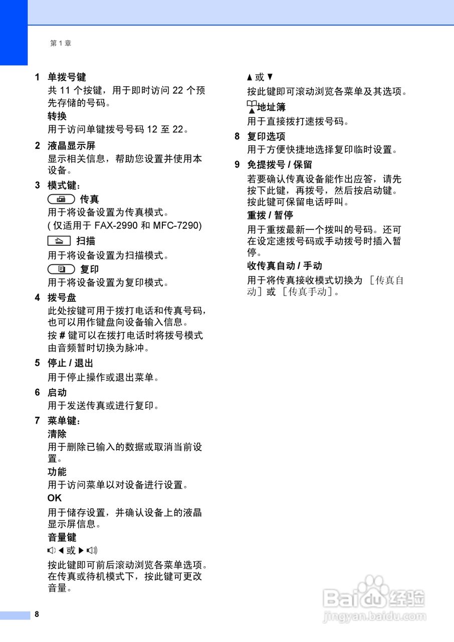 兄弟FAX2990一体机说明书:[2]
