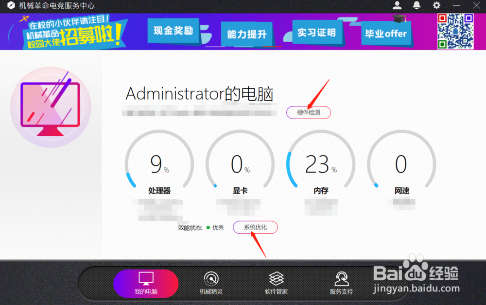 机械革命电竞服务中心怎么用？