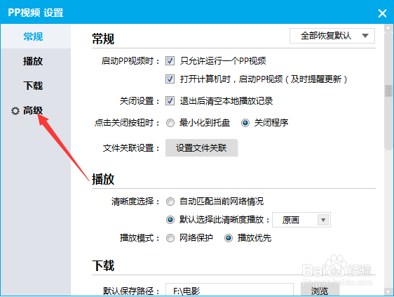 PPTV播放器怎么启动硬件加速