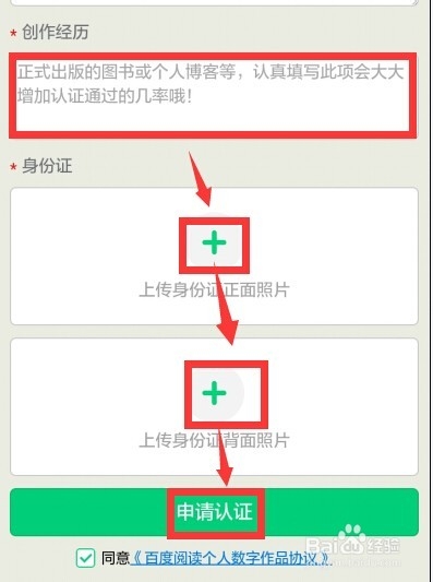 通过手机百度阅读加入百度阅读作者计划