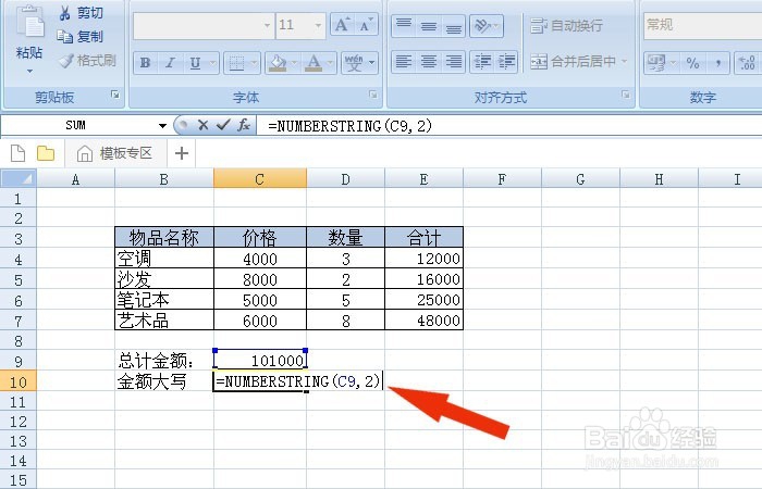 Excel表中如何使用NUMBERSTRING函数