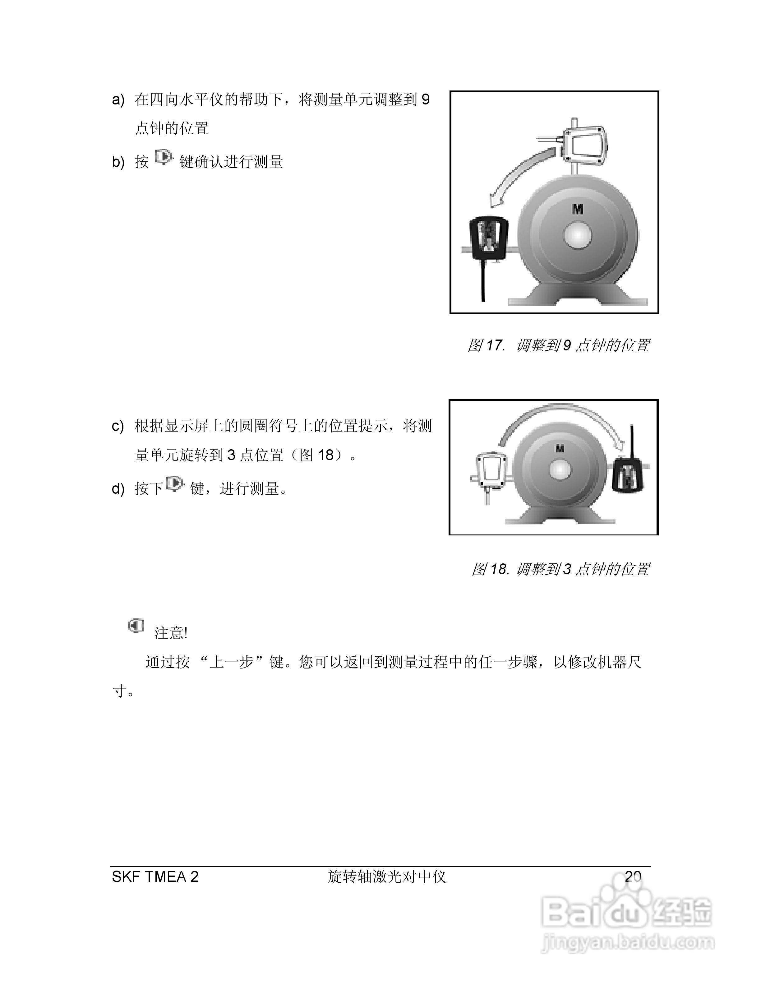SKF TMEA2激光对中仪说明书:[3]