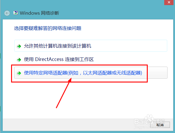 笔记本无线网连接问题的解决方法