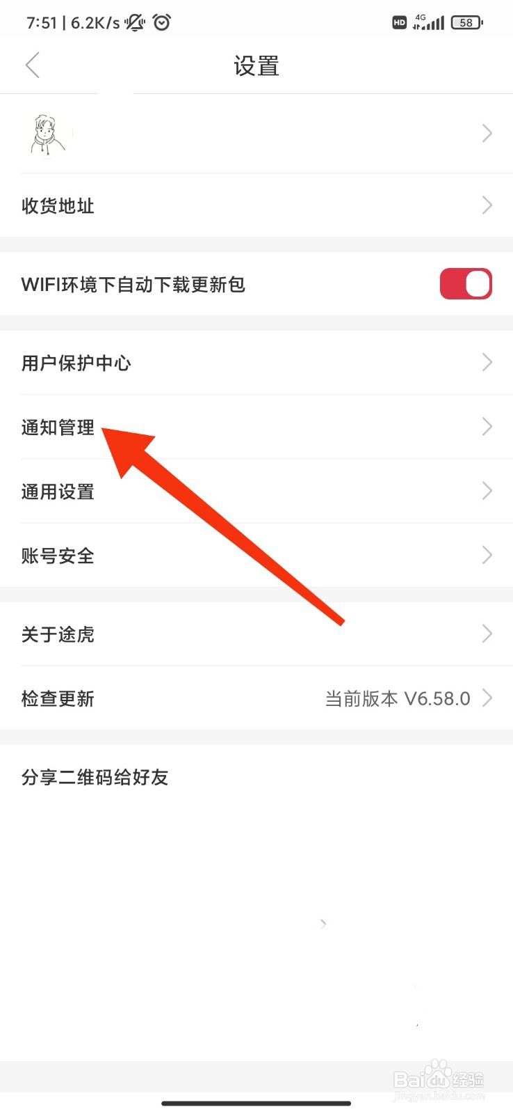 途虎养车怎么开启订单助手？