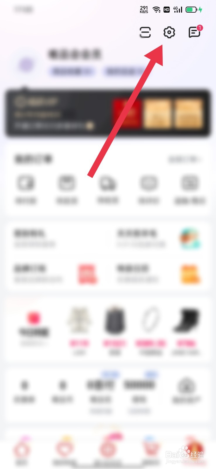 唯品会怎么设置自己的生日日期