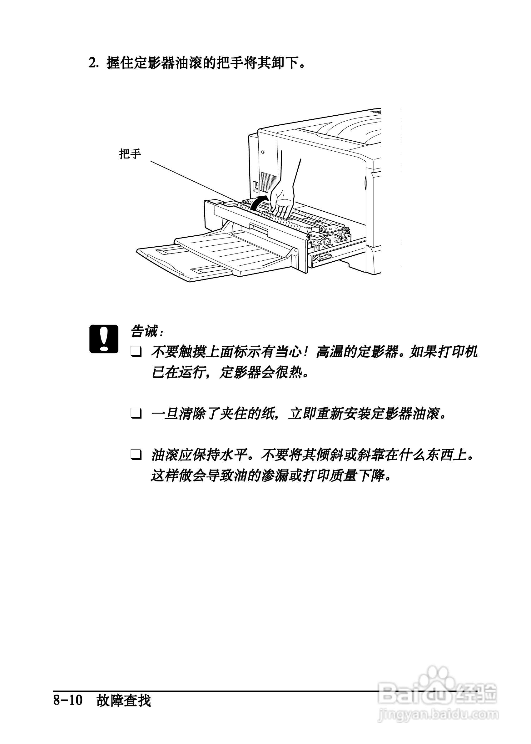 爱普生EPL-C8200彩色激光打印机操作手册:[14]