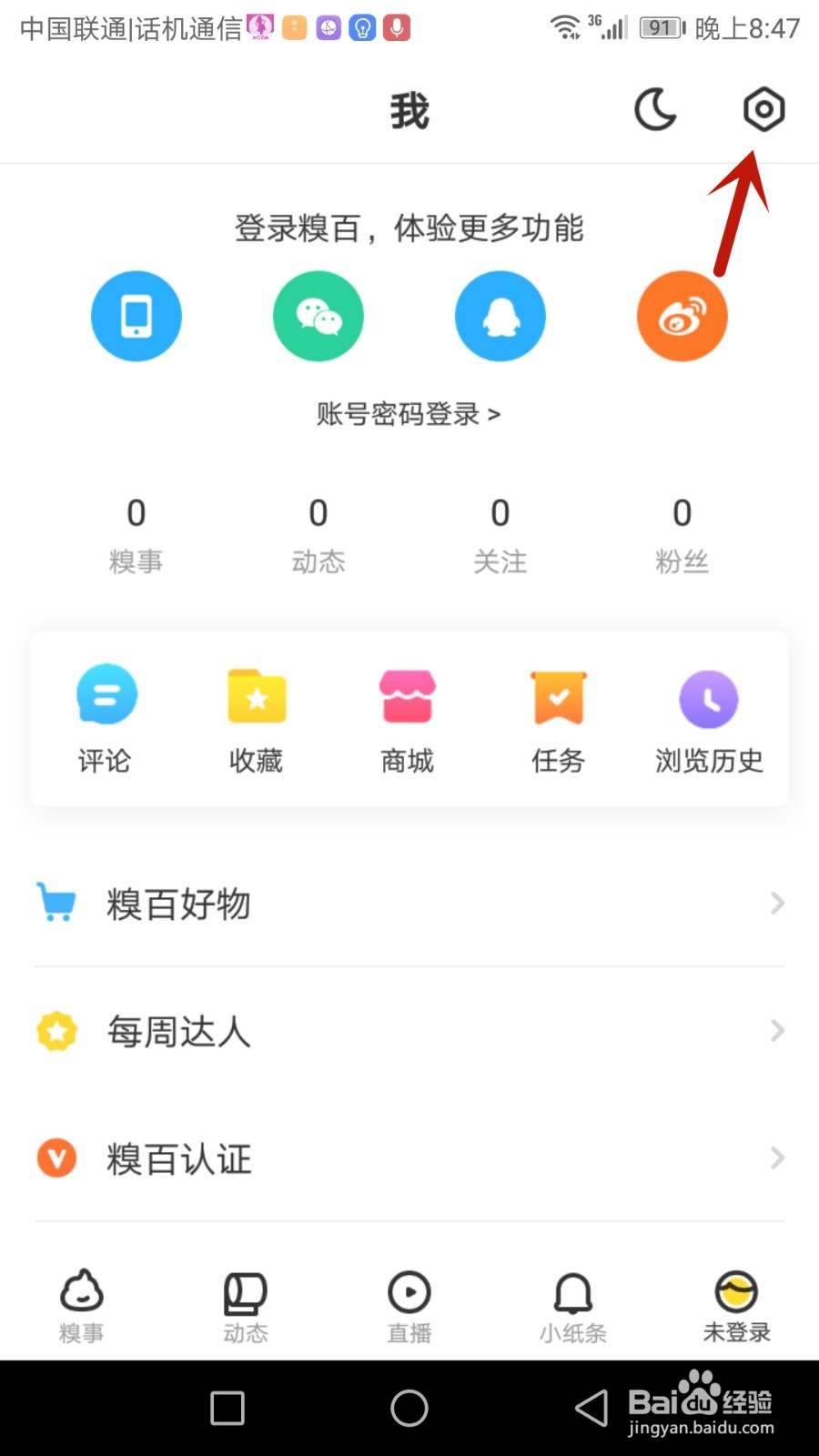 糗事百科版本号在哪里查看