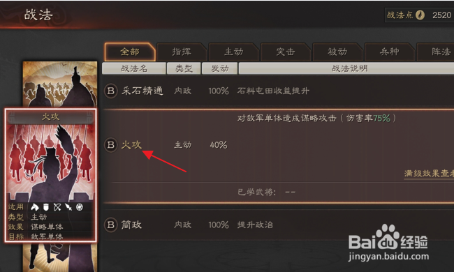 三国志战略版怎样获得战法火攻