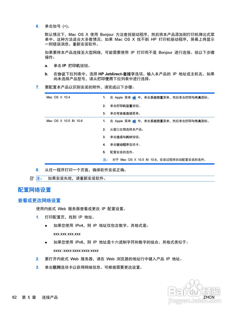 惠普 COLOR LASERJET ENTERPRISE CP4525打印机说明书:[8]