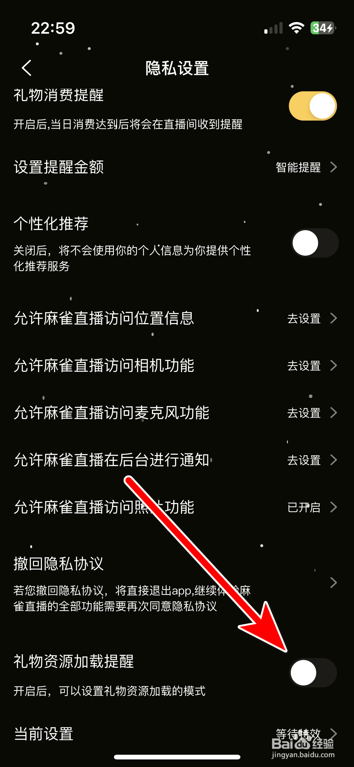 麻雀直播如何关闭礼物资源加载提醒功能