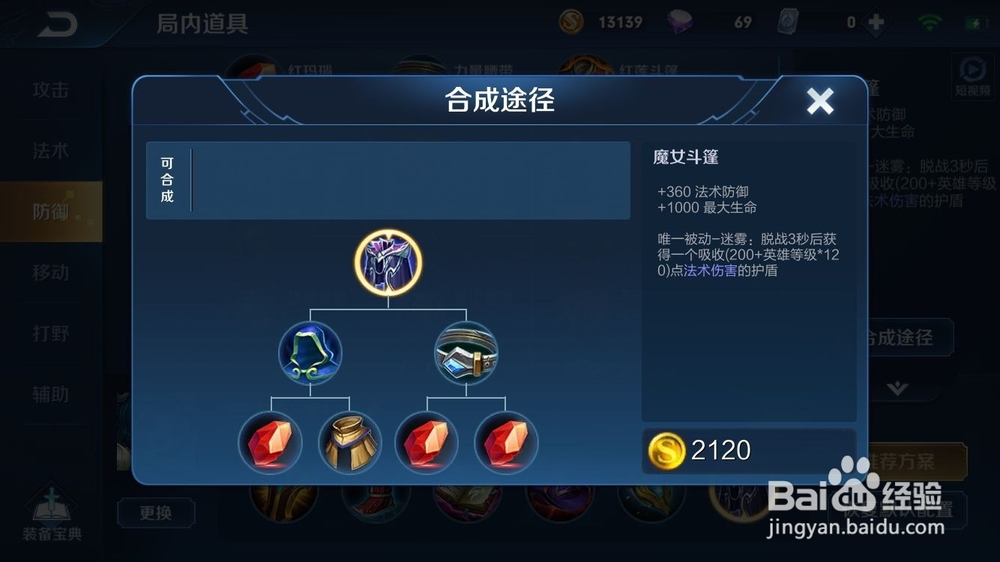 王者荣耀“蔡文姬”法辅出装