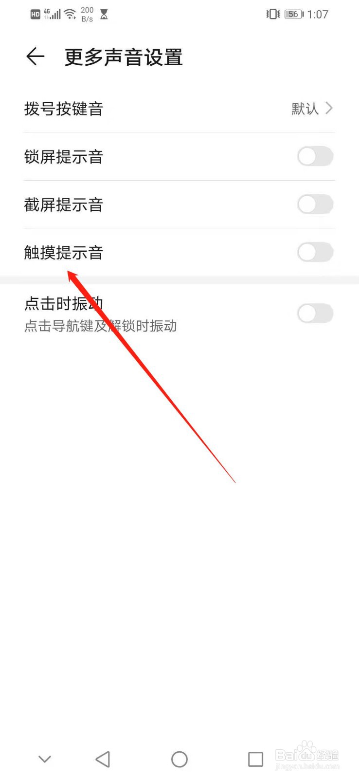 华为手机怎么开启触摸提示音
