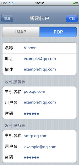 使用iPhone邮件客户端管理QQ邮箱