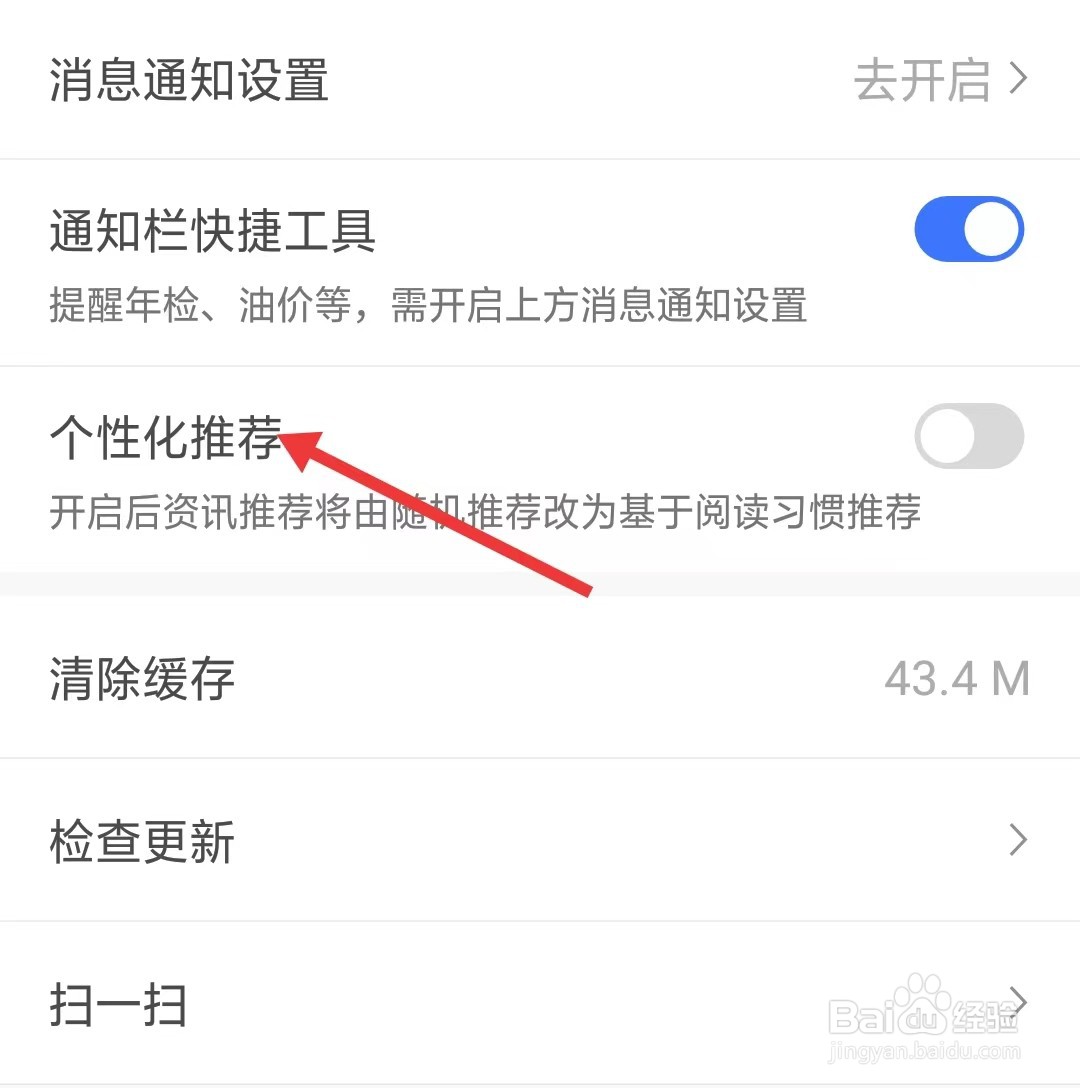 车行易查违章app如何开启个性化推荐