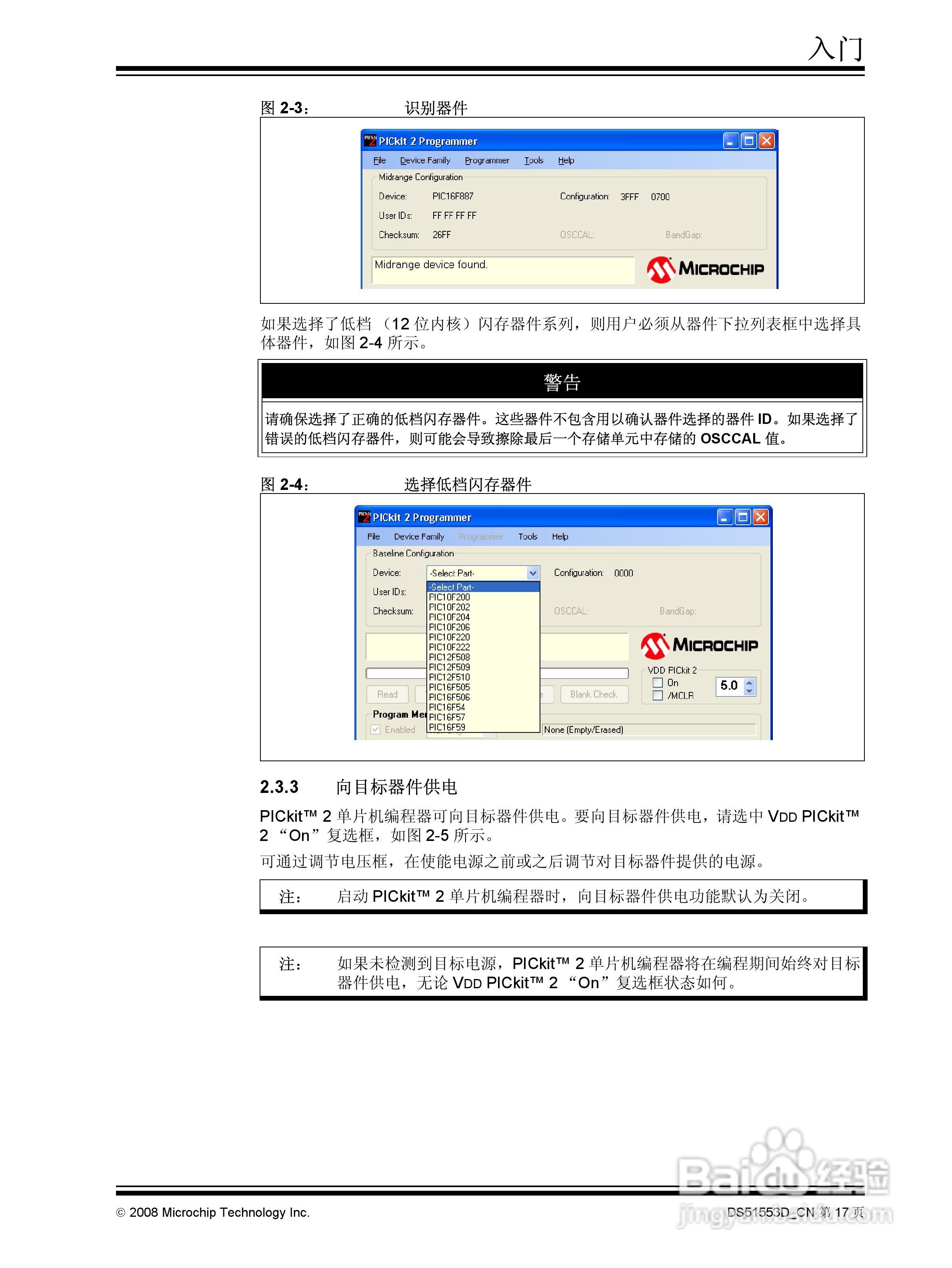 PICKIT2 烧写器使用说明书:[3]