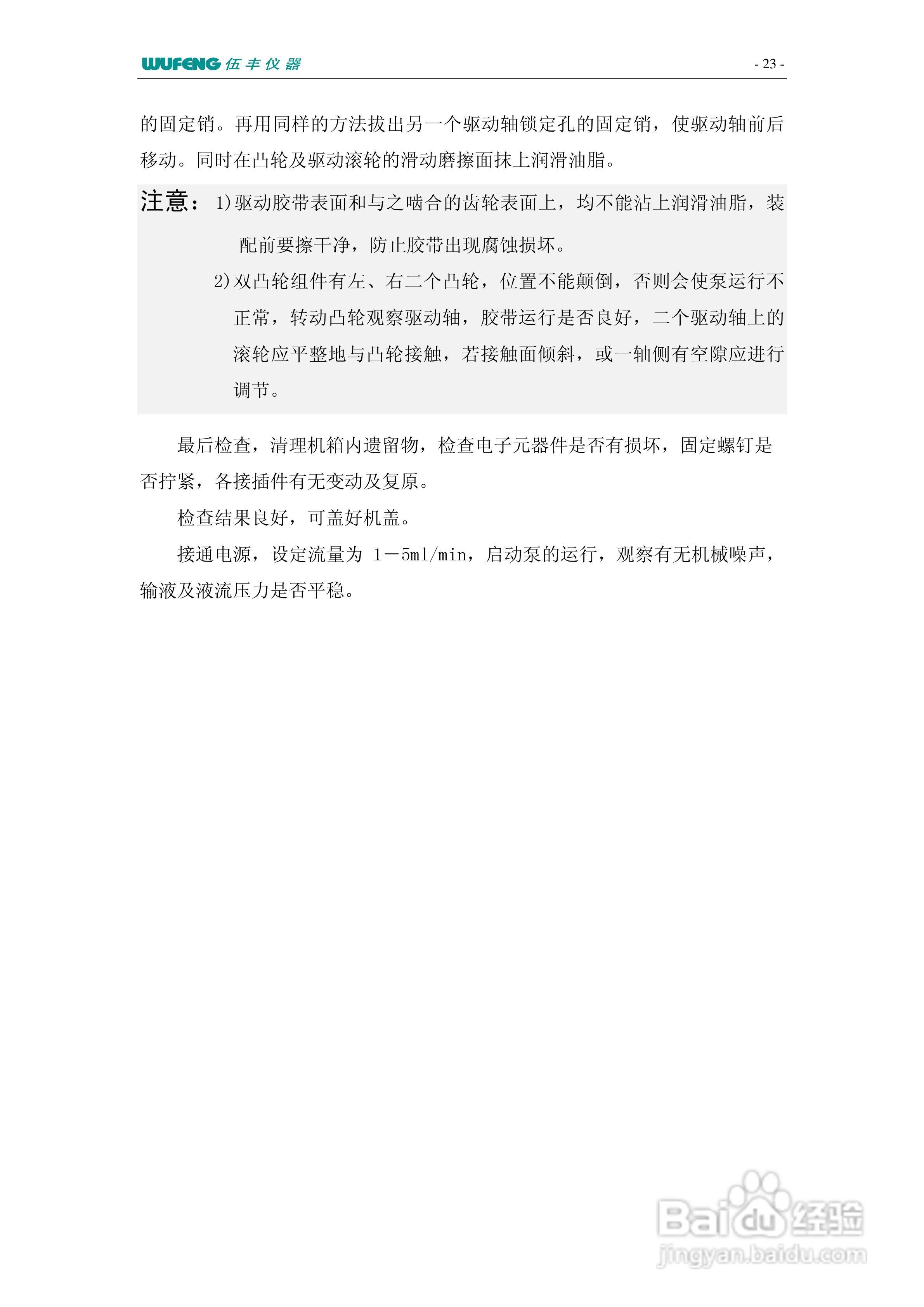 LC-100Plus液相色谱仪使用说明书:[9]