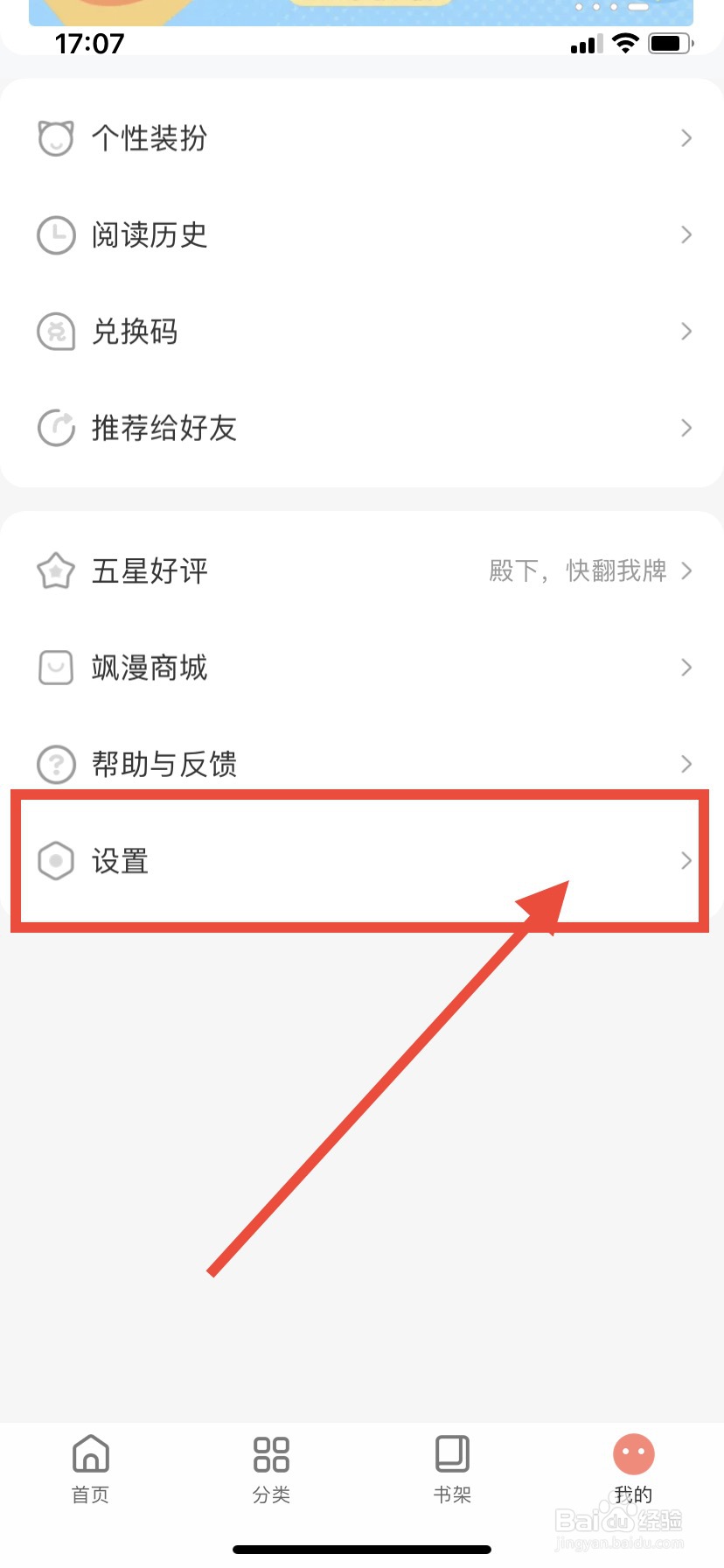 飒漫画怎么设置智能去边