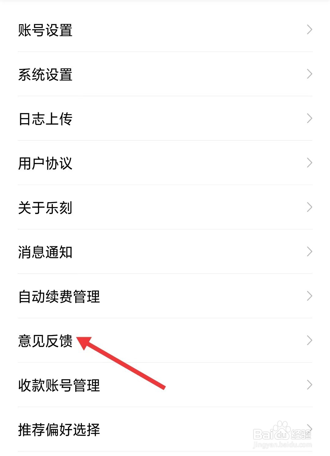 乐刻运动app如何进行意见反馈