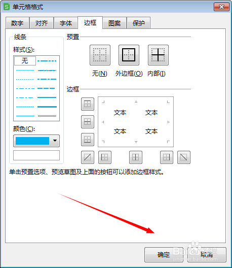 怎么取消Excel表格边框设置