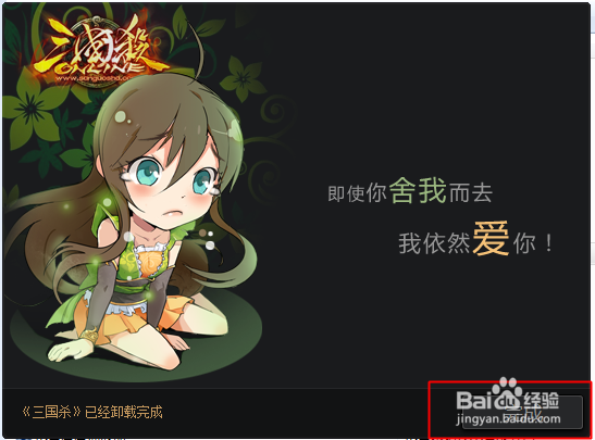 用系统自带程序卸载电脑软件