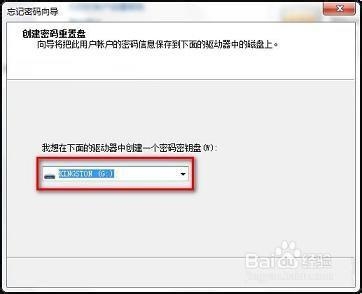 U盘重置win7密码的实用技巧