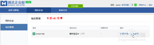 免费QQ企业邮箱怎么申请？开通免费腾讯企业邮箱