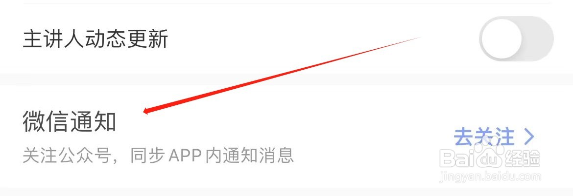 帆书趣去哪里关注微信通知 ？