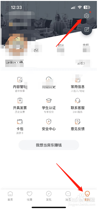 途家民宿怎么清理缓存