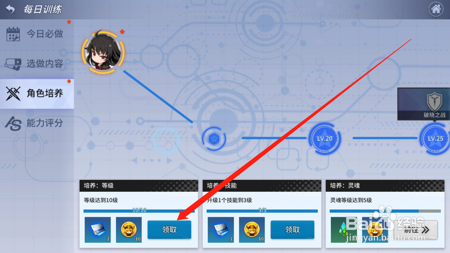 零界之痕如何领取角色培养奖励