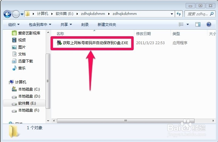 怎样查看电脑宽带密码