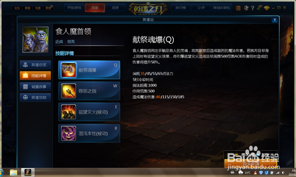 “英魂之刃”中怎么使用近战英雄食人魔首领