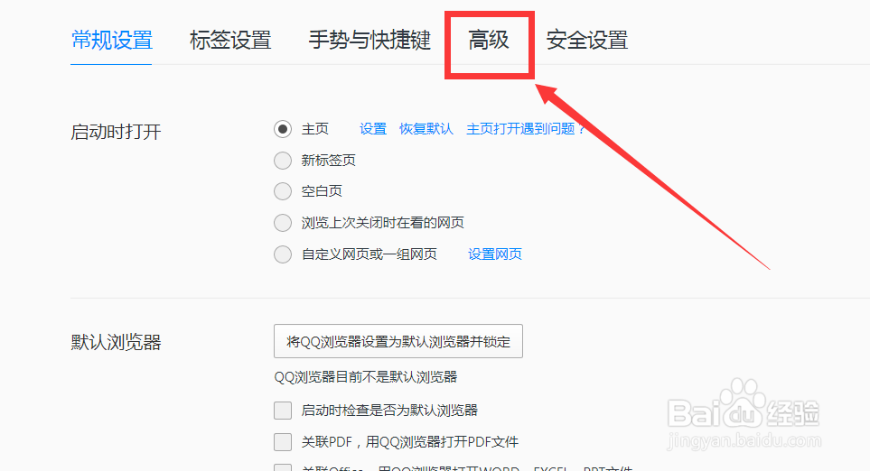 如何设置QQ浏览器缓存文件的位置