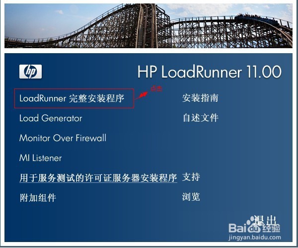 图解Loadrunner安装步骤