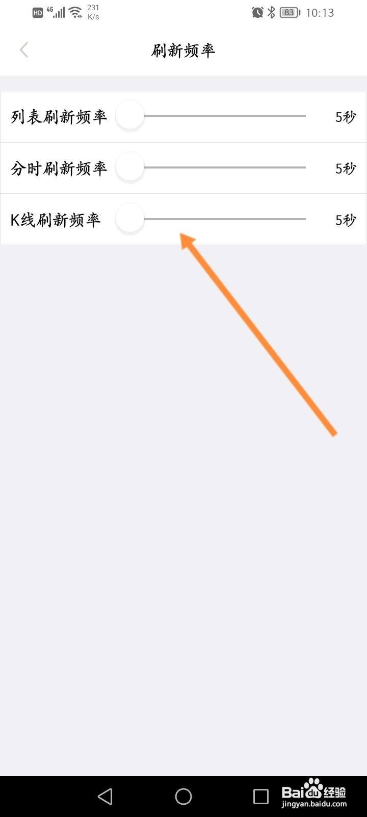 大智慧软件中怎么修改刷新频率？